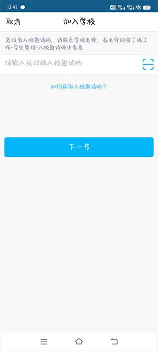 掌通家园幼儿版