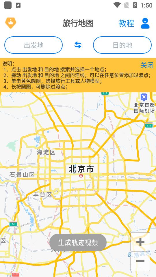 旅行足迹地图app手机版v1.3.8最新版 v4.1.2