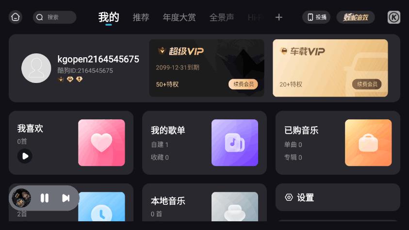 酷狗音乐车机版Auto免费版v5.0.5 高级版 v3.4.3