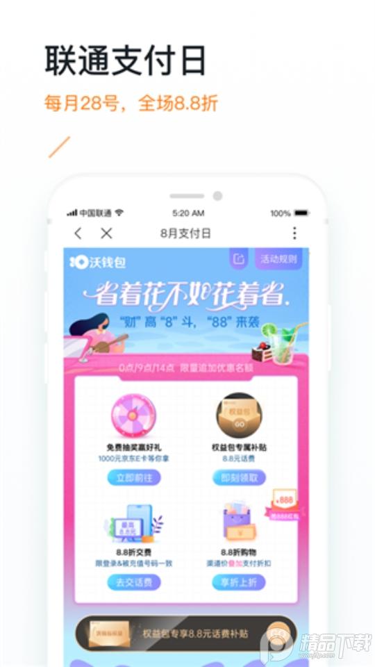联通公众掌沃通app2.36最新版 v4.4.4