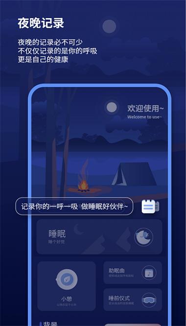 睡眠报告