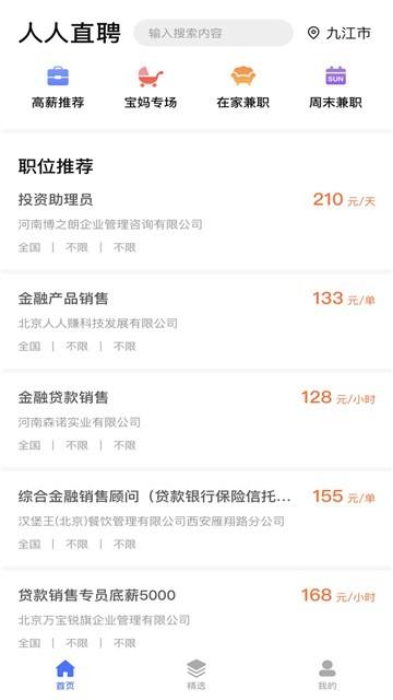 人人直聘