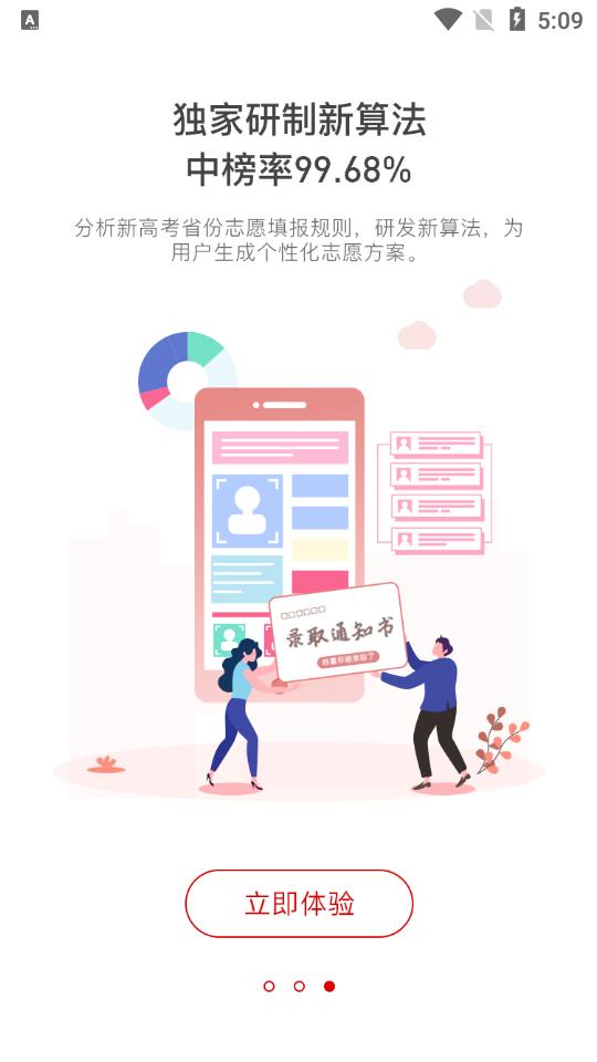 招考通客户端志愿推荐专家v2.7.6 最新版 v5.2.2