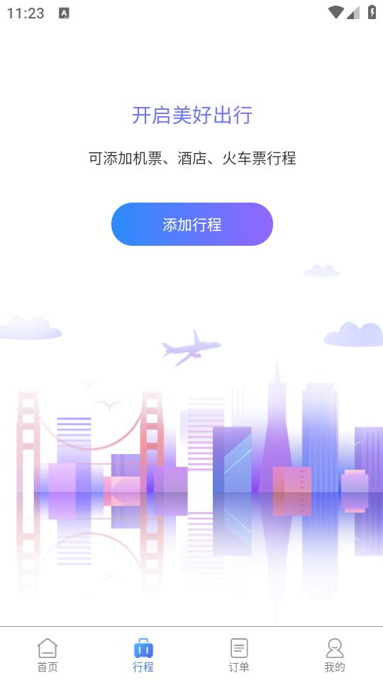 润出行2.0app手机官方新版本下载3.0.2最新版 v4.2.3