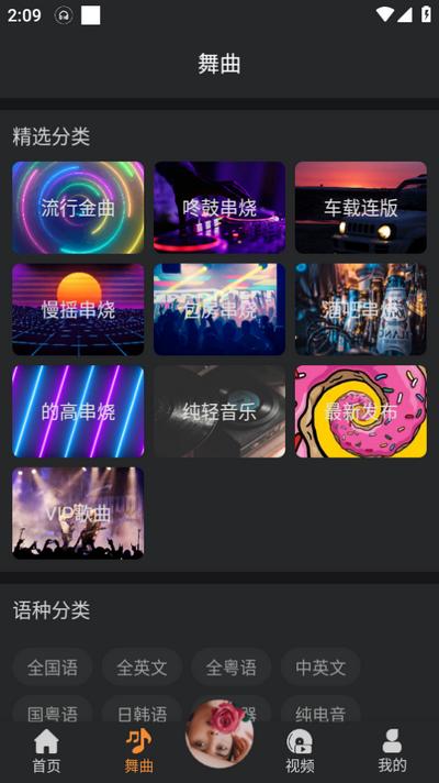 熊猫DJ软件免费版v4.5 安卓版 v5.2.4