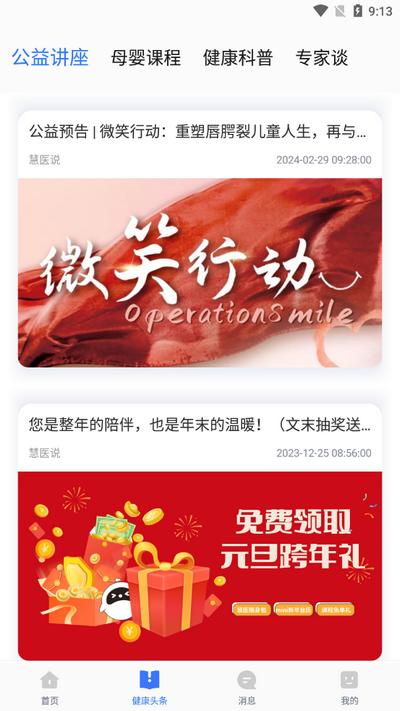 慧医app官方版v3.40.25 安卓版 v3.2.2