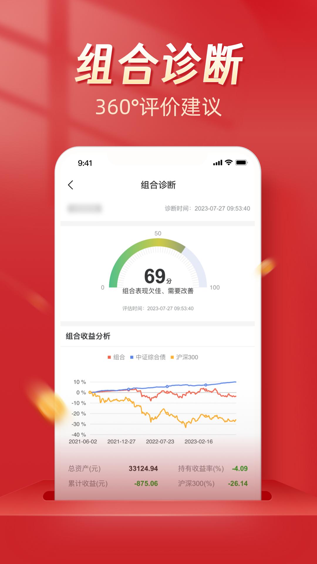Beta理财师安卓最新版7.77 手机版 v4.3.2