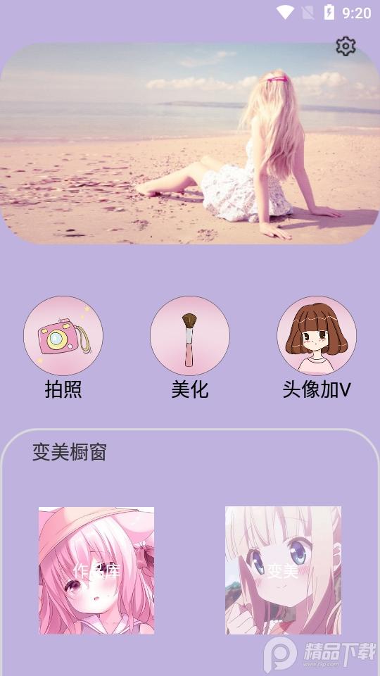 全能美日相机app安卓版1.2最新版 v5.4.3