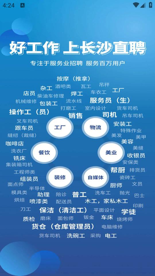 长沙直聘手机客户端3.4 最新版 v5.5.1