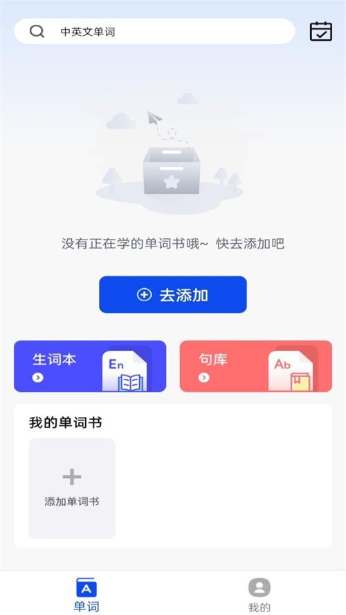 一起背单词app手机最新版1.0.0官方版 v6.3.4