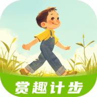 赏趣计步