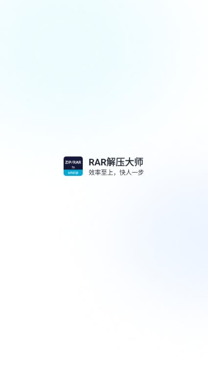 RAR解压大师解锁会员版v6.5.0 手机版 v4.5.2