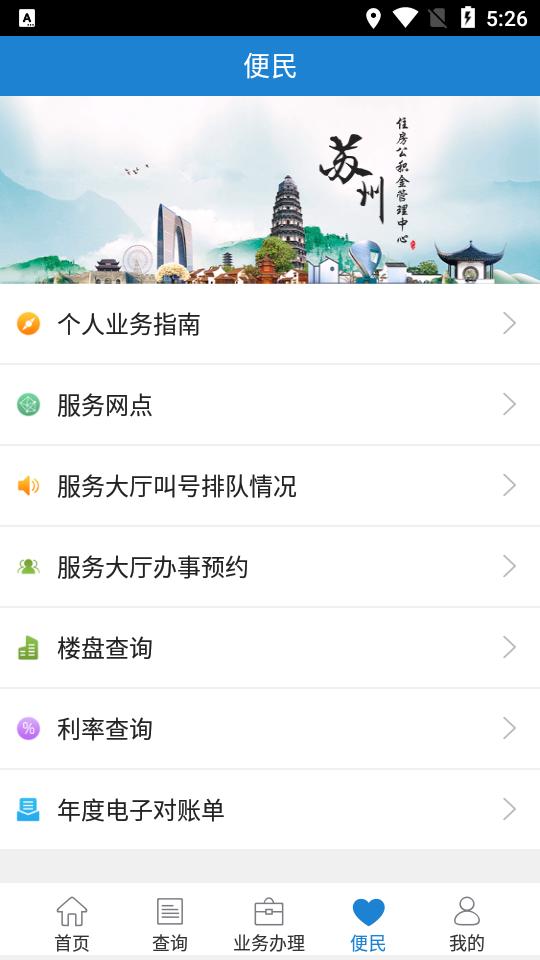 苏州公积金安卓版2.0.8最新版 v5.3.3
