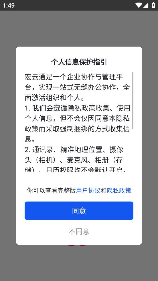 宏云通app安卓版v7.6.11最新版 v3.2.2