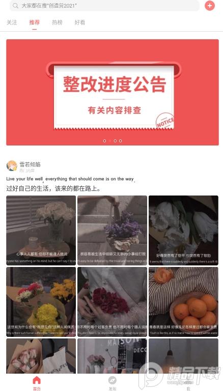 堆糖app高级专业版v8.19.1纯净无限制版 v4.2.2