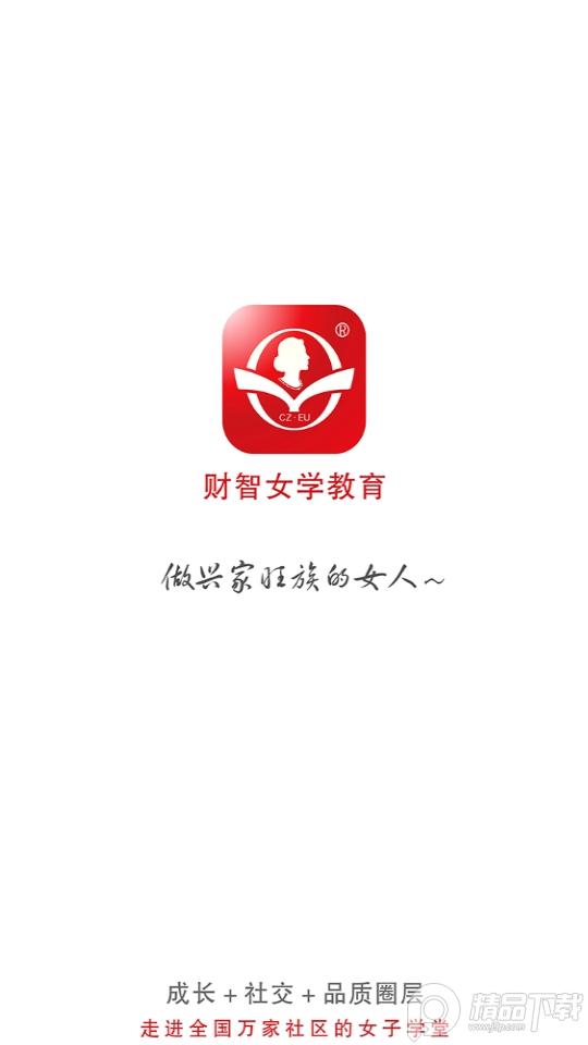 财智女学教育app手机版v1.0.0 最新版 v5.2.4
