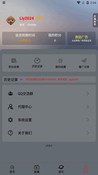 安忆影视app免费版v7.0.1 安卓版 v5.5.1