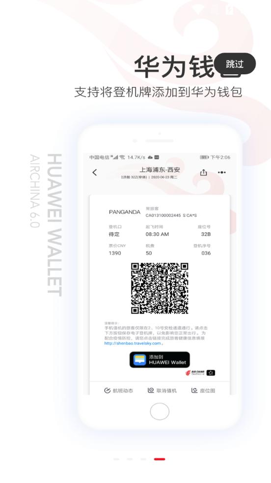 中国国航服务平台7.39.0 官方手机版 v5.4.3