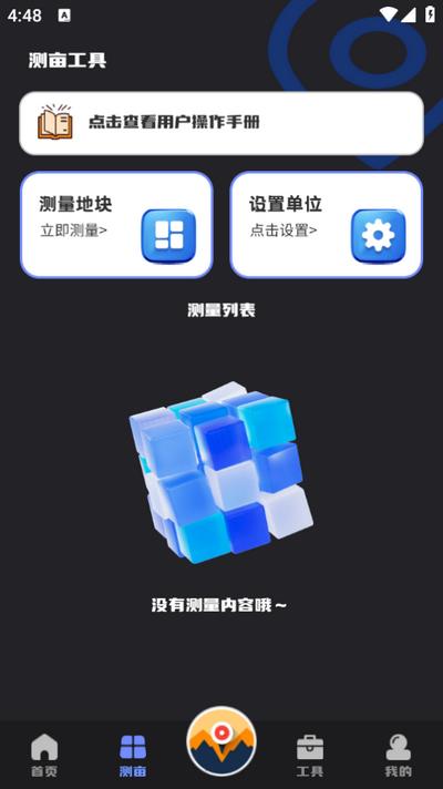 经纬度定位器v3.1.7 安卓版 v5.5.2