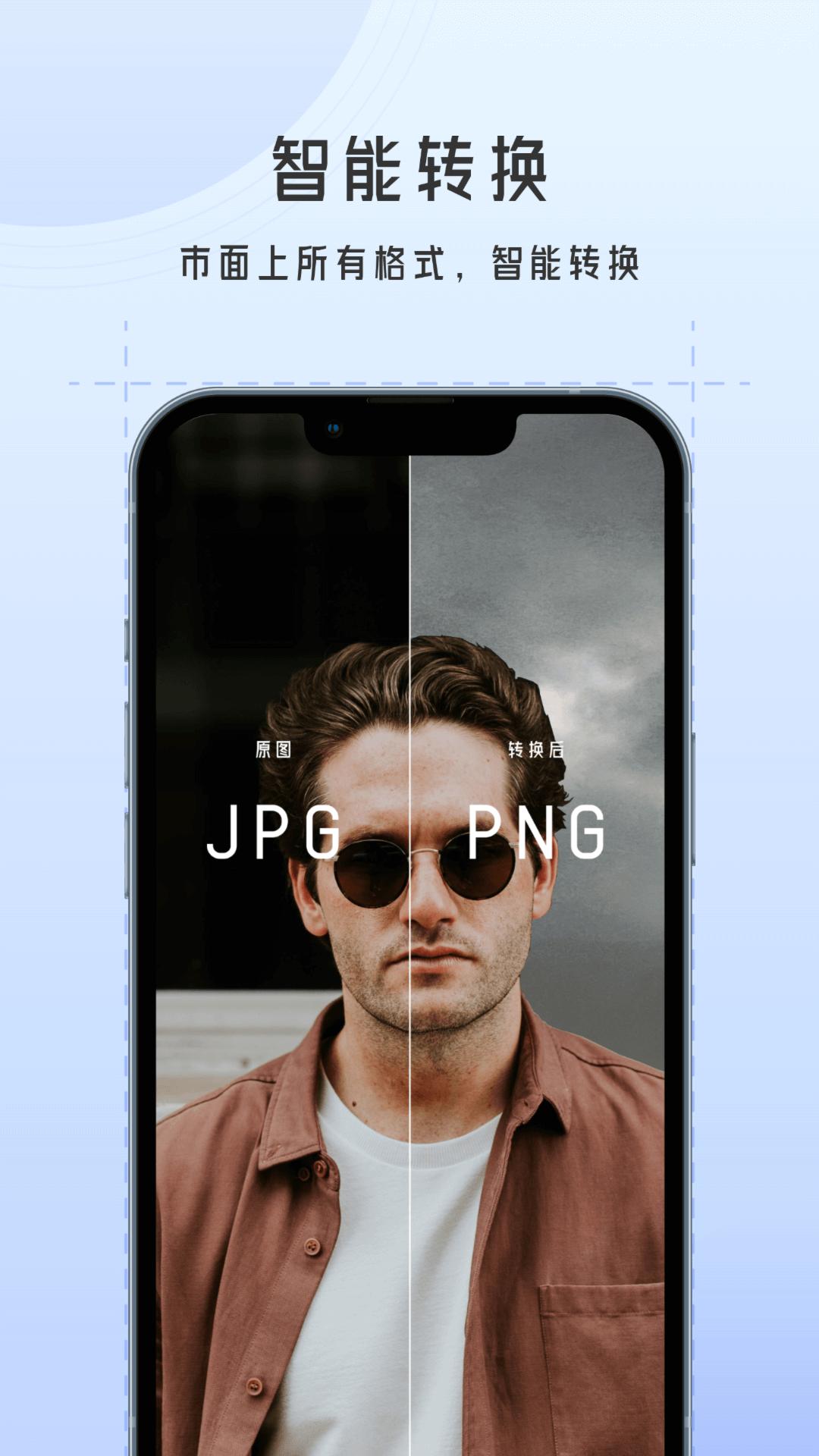 万能图片批量转换器安卓版v1.0最新版 v6.5.1