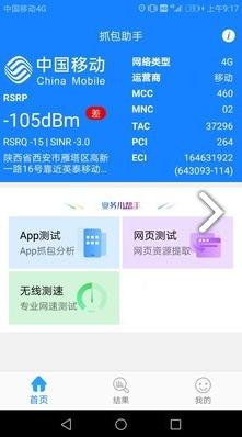 抓包助手app