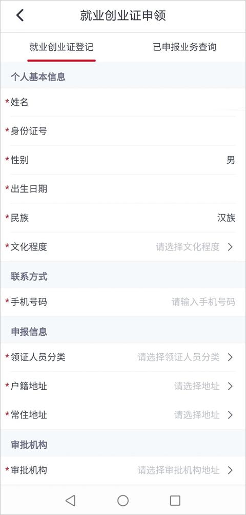 河北人社人脸识别认证最新版