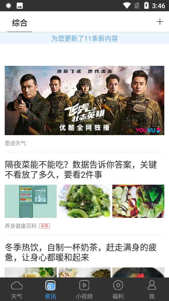 墨迹天气极速版安卓8.0208.02 官方最新版 v5.0.3