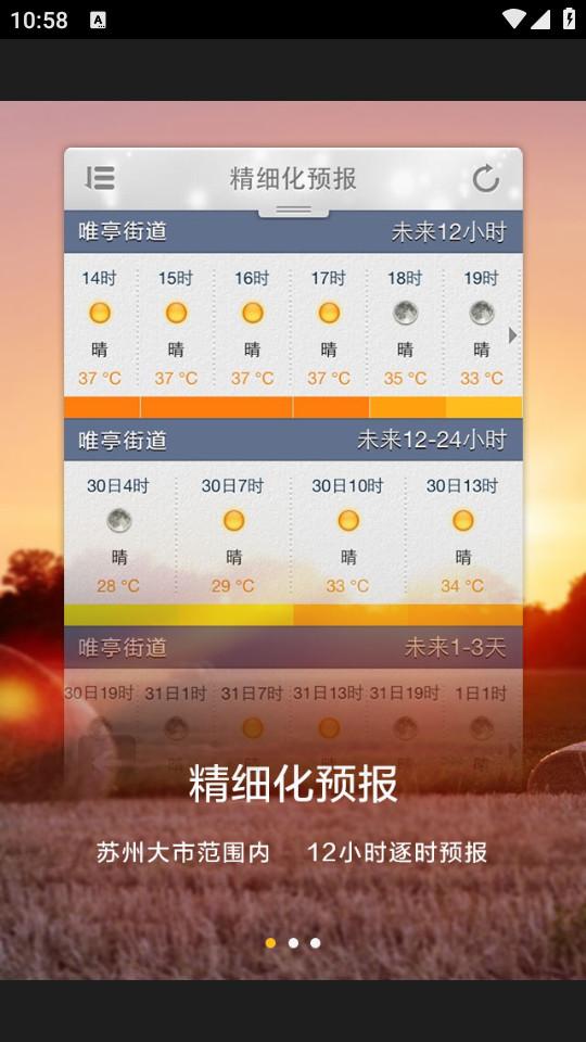 苏州气象app官方下载2.5.0 安卓版 v6.4.4