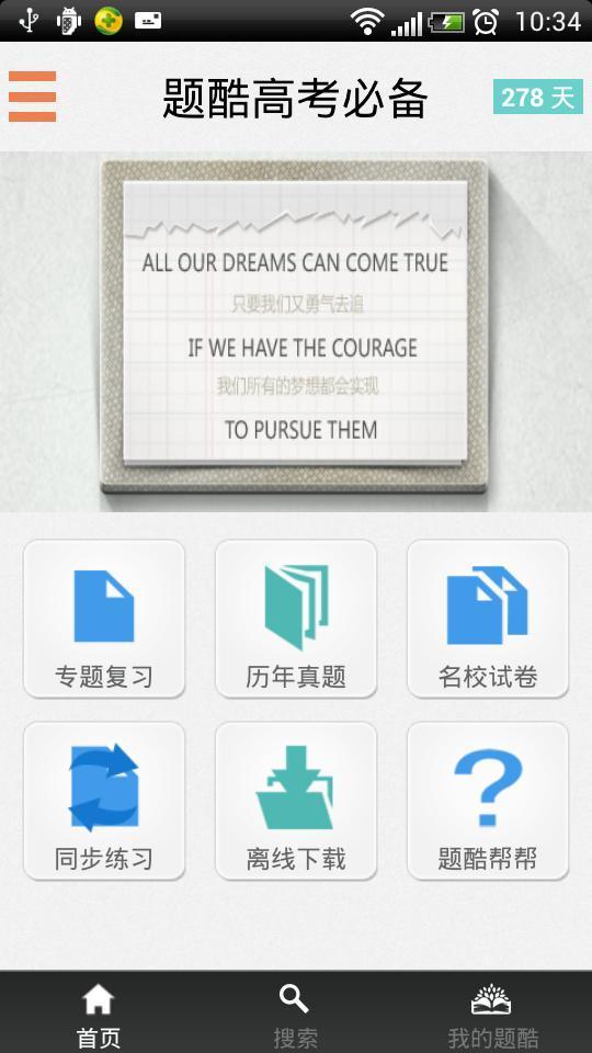 题酷高考必备