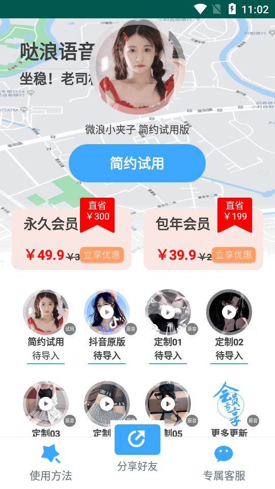哒浪语音导航app官方版v1.6 安卓手机版 v5.1.2