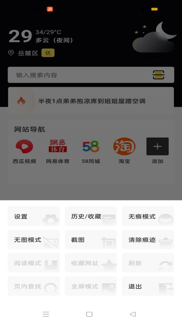 超速浏览器手机版