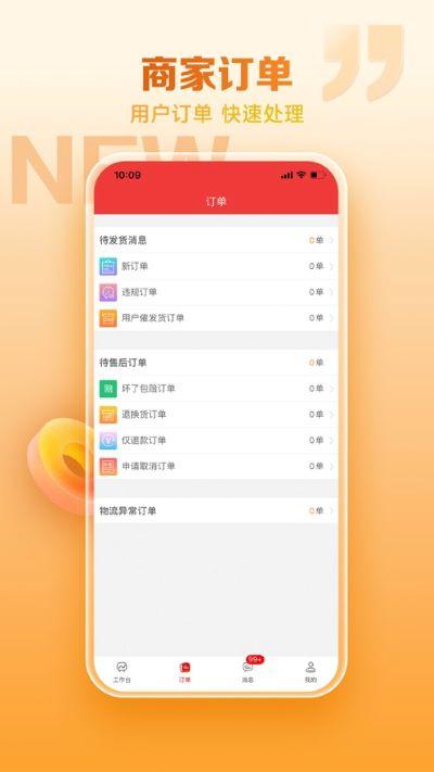 邮乐商家版app2.3.6手机版 v6.4.4