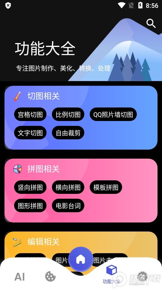 图师傅ai修图软件v1.0.5安卓免费版 v5.5.4