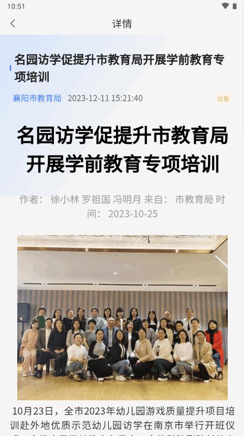 襄阳智慧教育云平台官方正版v1.0.1 安卓最新版 v3.2.1