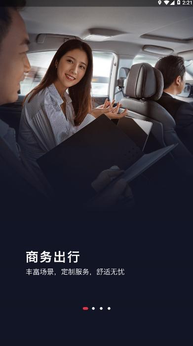 旗妙出行客户端2.3.3安卓最新版 v3.5.2