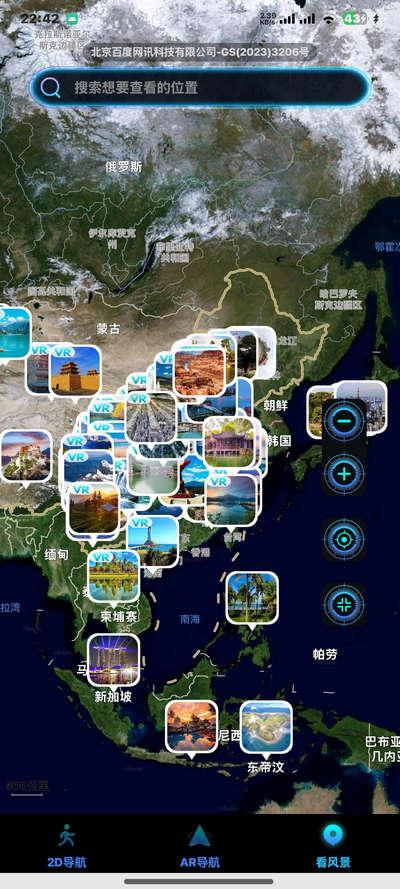 3D地球实景导航解锁VIP版v1.1.5 最新版 v4.3.2