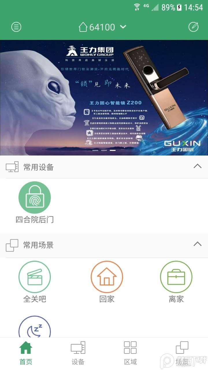 王力智能app3.8.0 官方版 v5.4.2
