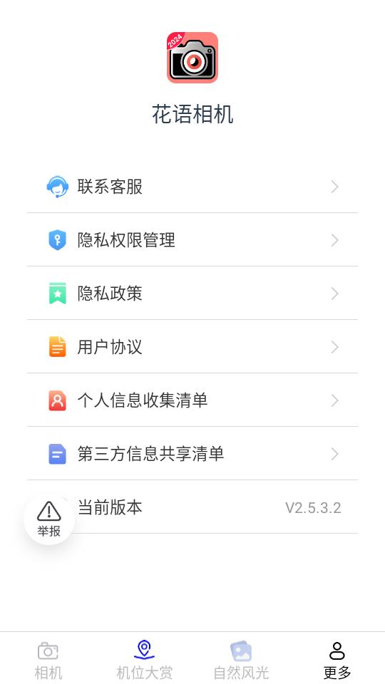花语相机app2.5.3.2 手机版 v3.1.1