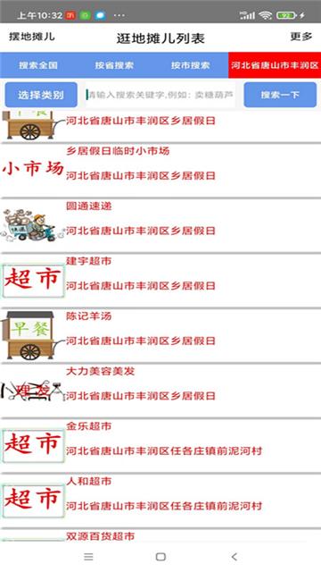 自由买卖摆摊