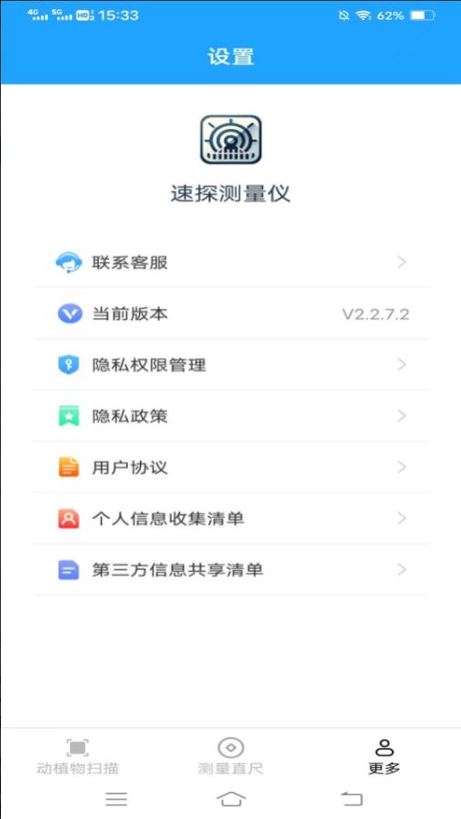 速探测量仪