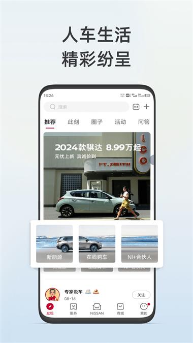 东风日产智联手机