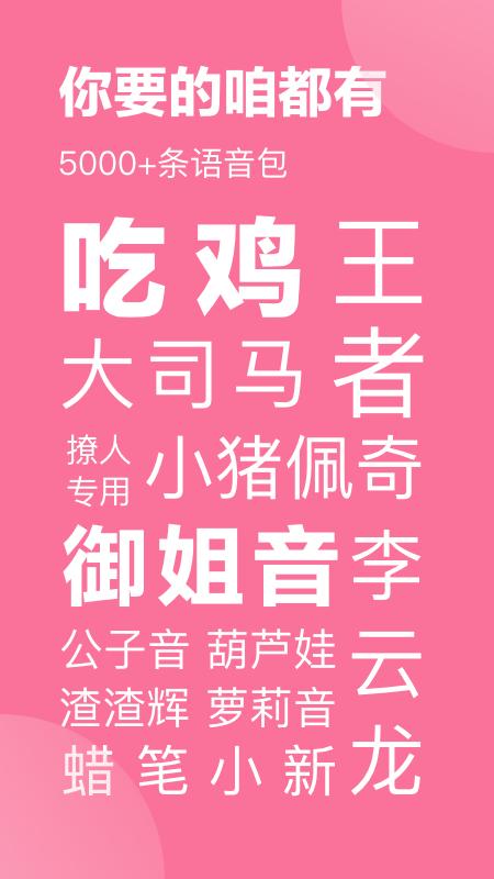 一秒语音包变声器手机版v11.0.03官方版 v3.2.3