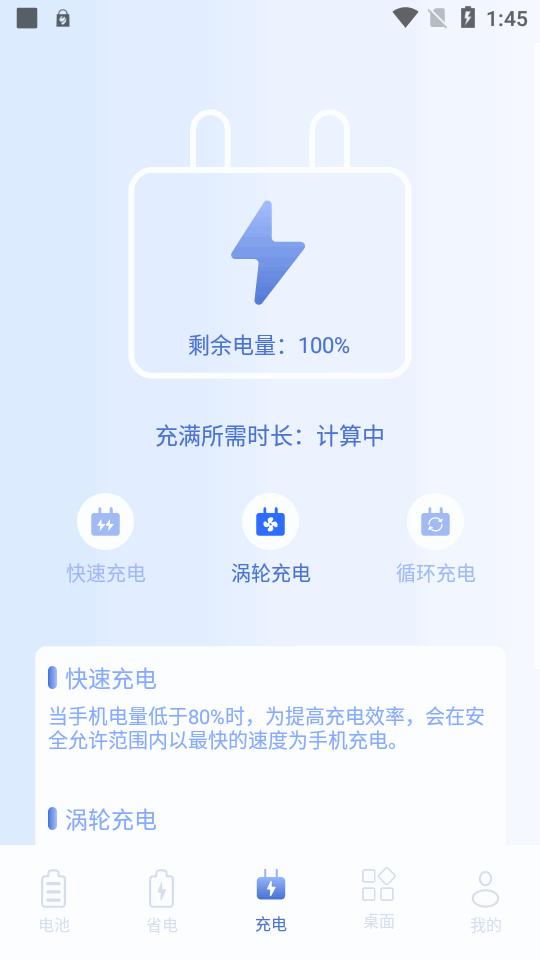 电池小组件app最新版v1.8 手机免费版 v5.1.2