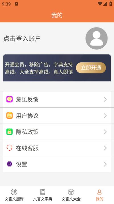 文言文大全app安卓版v1.0 最新版 v5.0.1