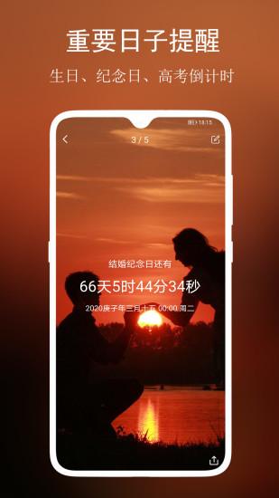 分秒倒数日手机版4.2.0 安卓版 v6.4.4