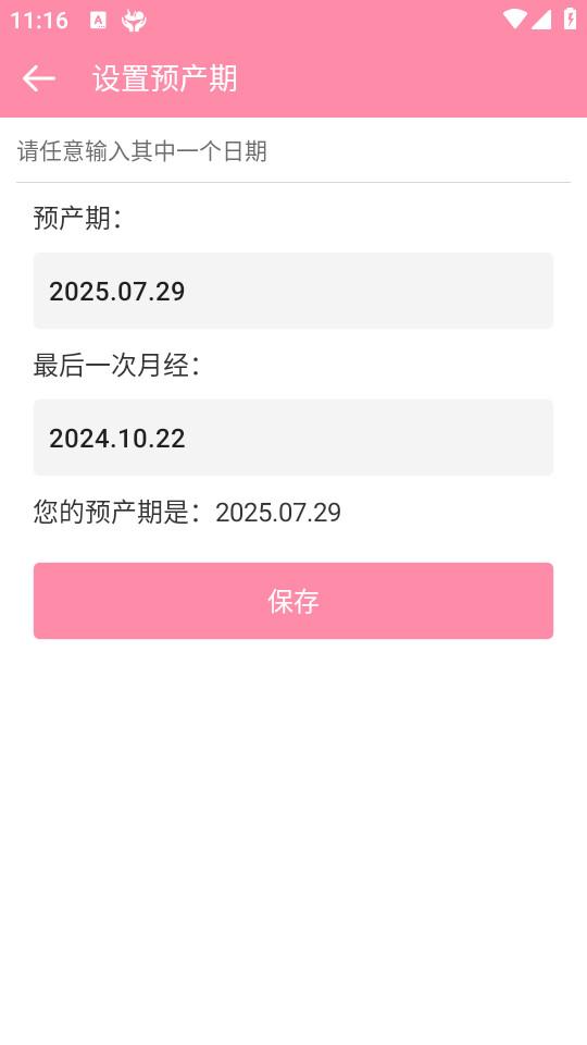 胎教精灵app高级版v1.9.8 最新版 v5.2.2
