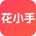 花小手租包