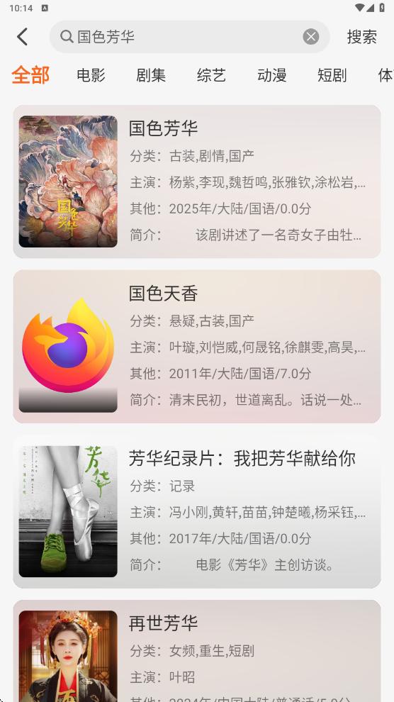 火狐视频app纯净版v1.3.5 安卓免费版 v6.3.1