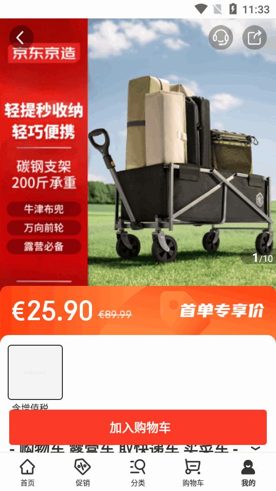 京东ochama安卓版v1.54.0 官方最新版 v3.2.1