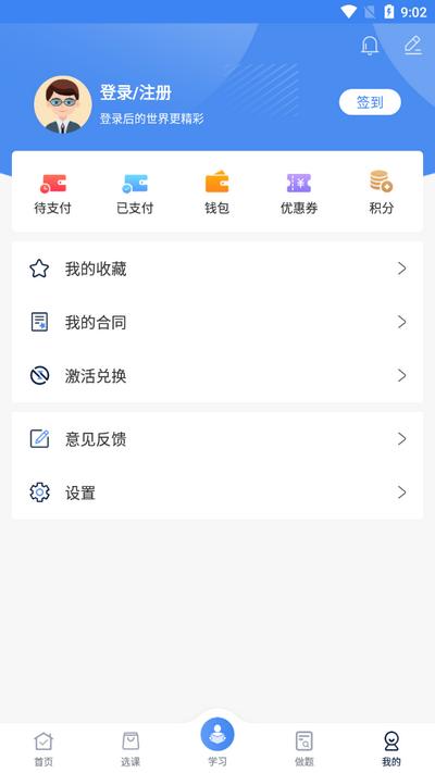 国宏网校app官方版v3.0.0 安卓版 v5.3.2
